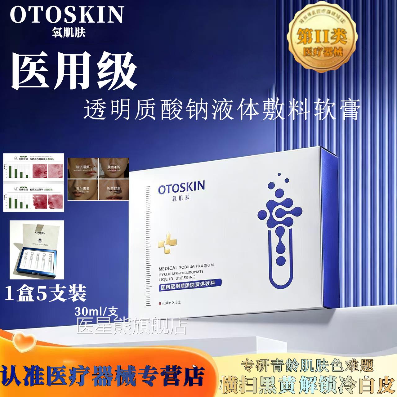 复复白抛膏减提亮医用透明质酸钠液体敷料官方正品旗黄舰店l2医星