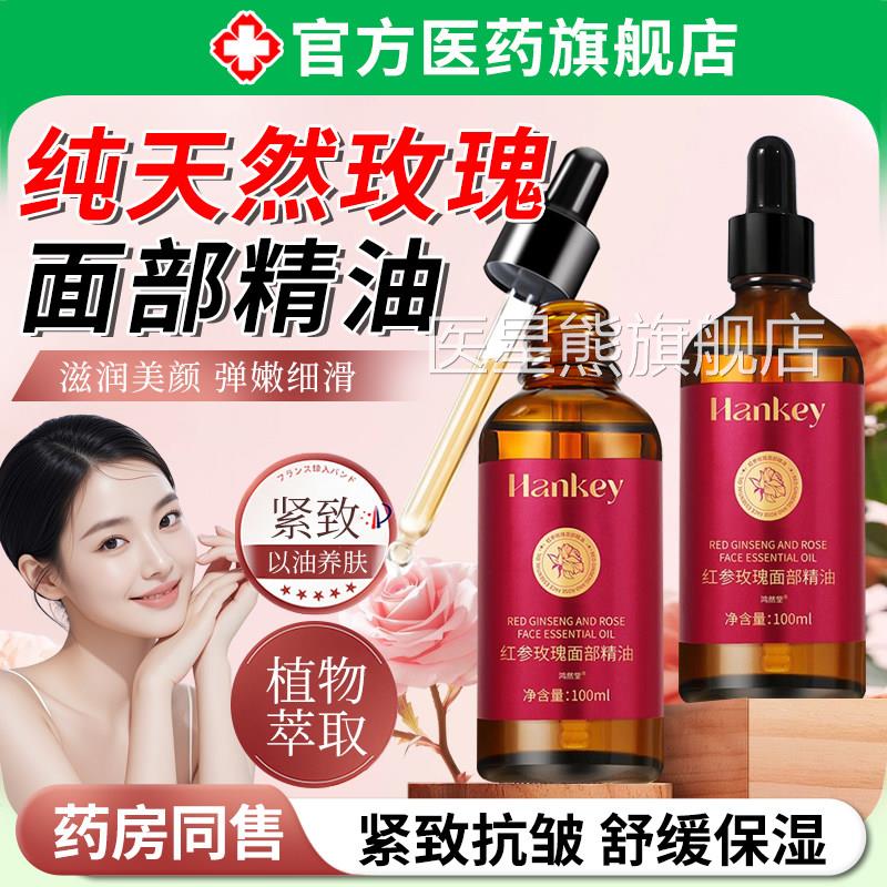 纯天然玫瑰精油面部脸按摩专用官方旗紧舰店身体致抗皱以油养护肤