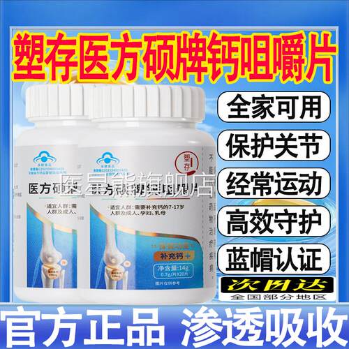 塑存医方硕牌钙咀嚼片增强骨密度补钙蓝帽认证官旗舰方店正品MT医