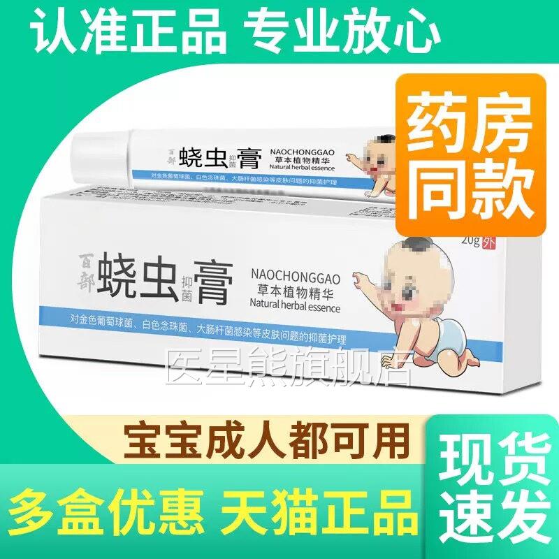 蛲虫膏外用儿成人绕饶虫膏成人宝童宝抑菌膏官方旗舰正品网cz8医