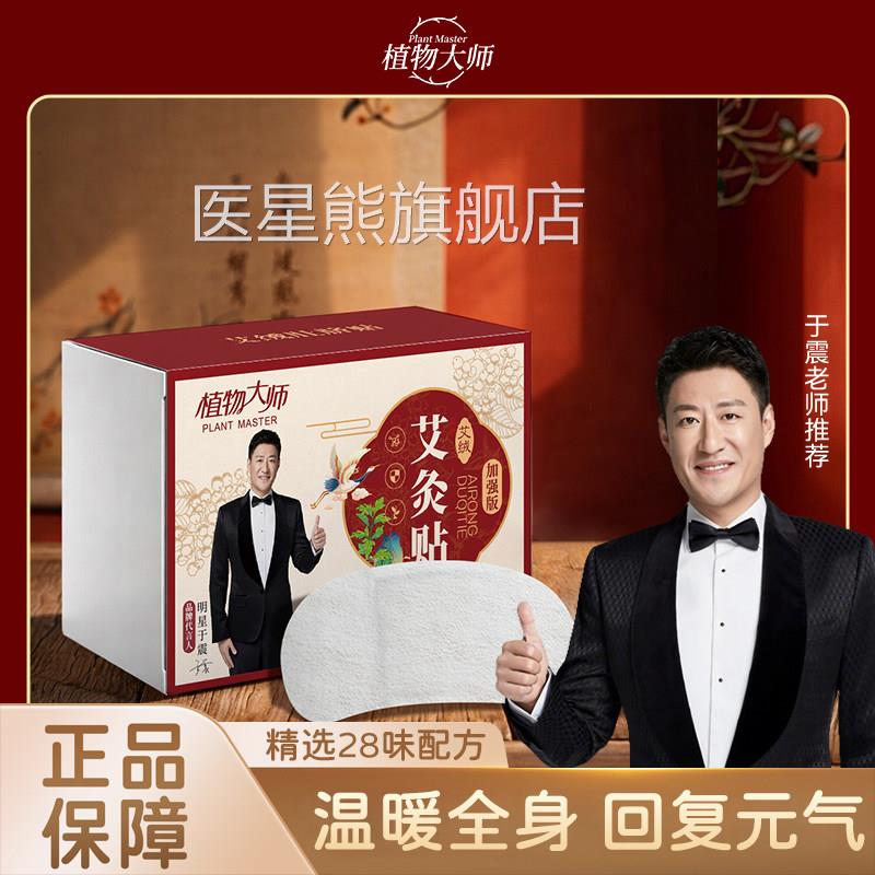 于震代言肚贴植物脐大师艾绒艾灸贴官方旗舰店花椒桂圆艾草热敷贴