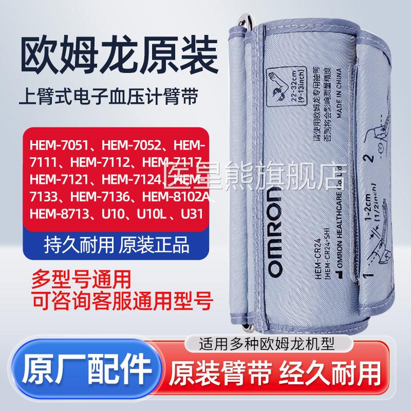 OMRON原装仪臂带通用适用配件袖带电子量绑带正品医星熊旗舰店