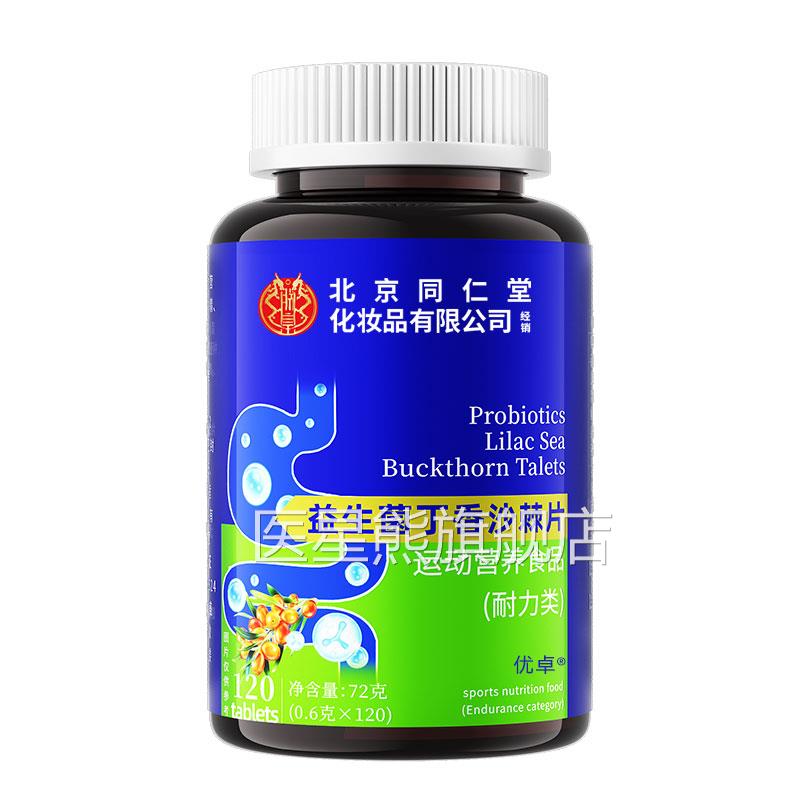 益生菌丁香沙棘片官方旗舰店正品去口口臭除臭肠胃口气重调理医星