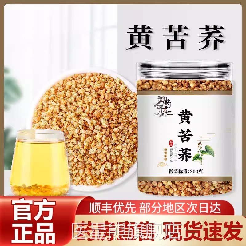 御药济仁大凉山黄苦荞茶胚荞麦芽茶麦香泡水喝官方旗舰店正品1az