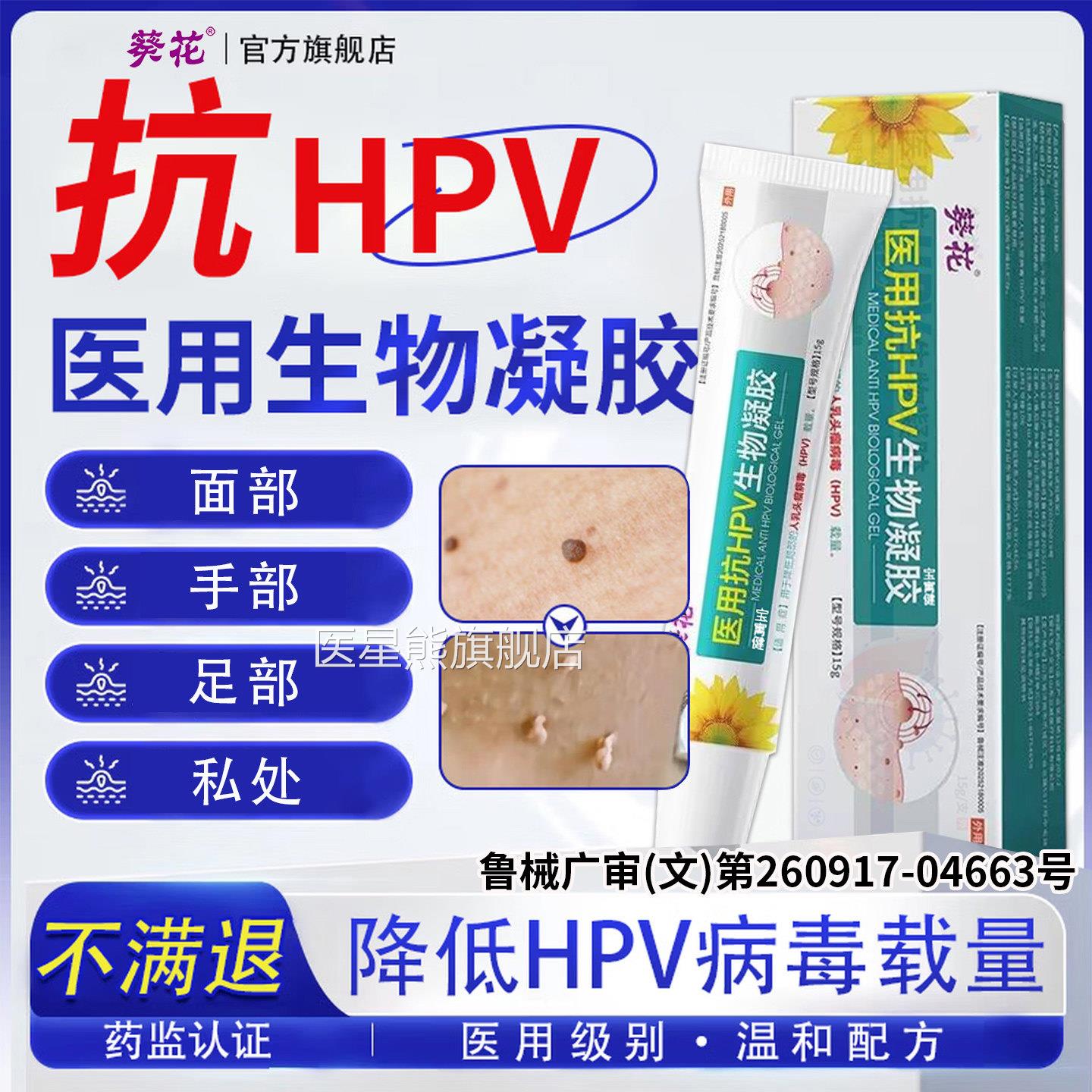 医用抗hpv生物凝胶扁平疣去除颈膏一抹灵面部祛疣瘊丝状疣小肉粒