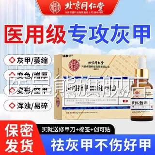 正品灰指甲一滴净抑菌液舰甲沟炎专用亮甲脱甲嵌甲治疗正品旗店医
