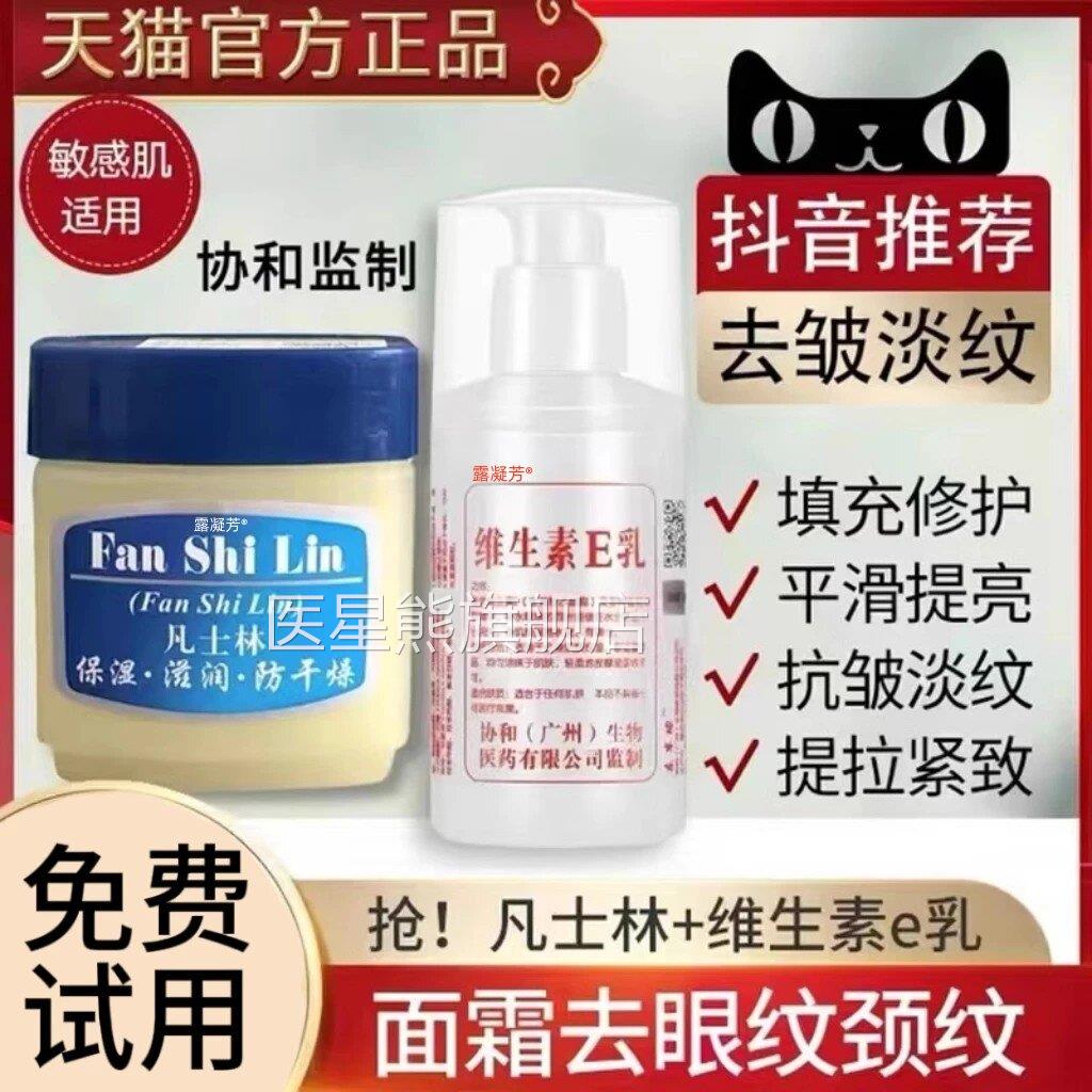 天猫正品凡士林维生素e乳滋养保湿霜烟酰胺化细纹面霜维生淡素e女