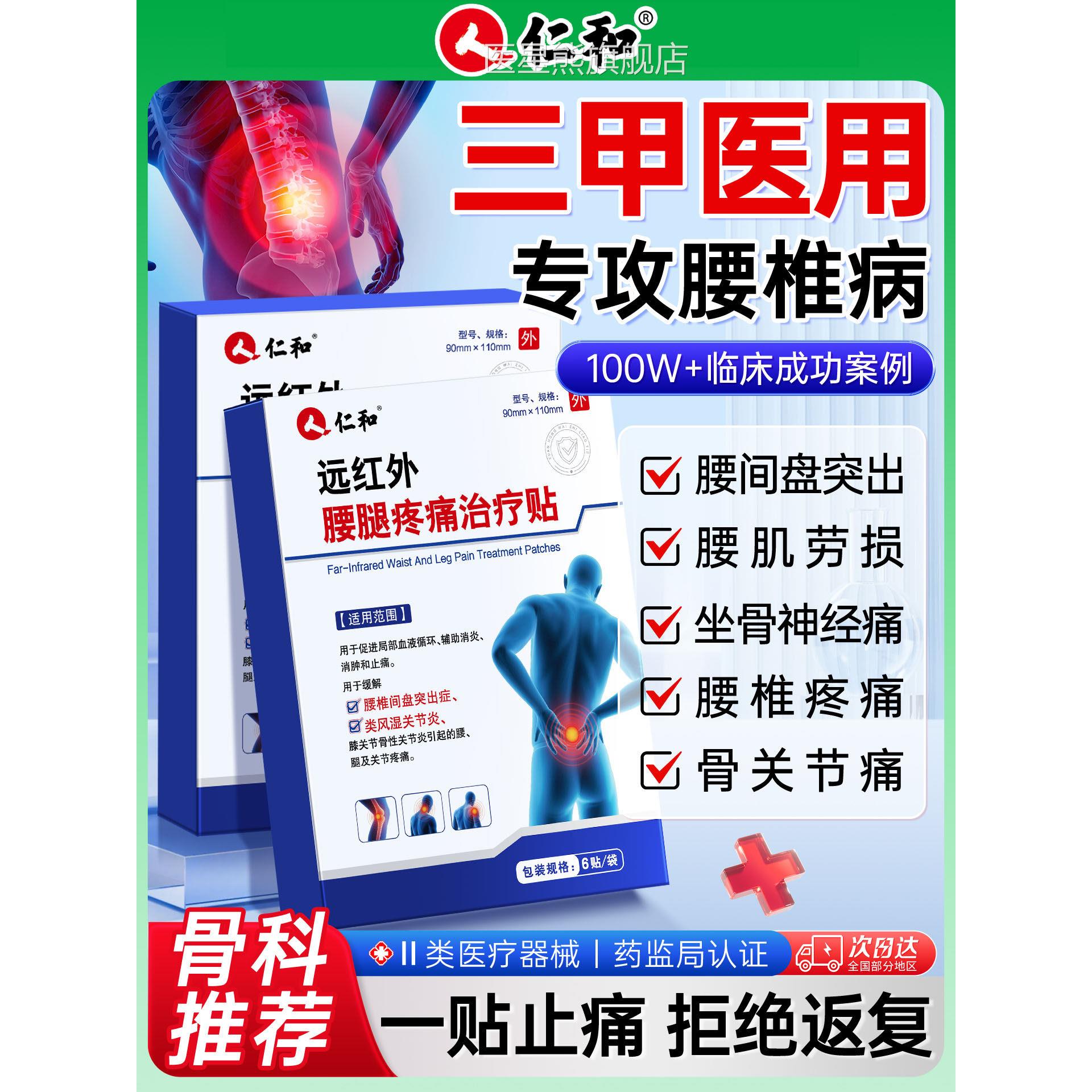 仁和远红外治疗腰椎间盘突出肌劳损专用贴膏腰疼腰腰痛热敷理疗贴