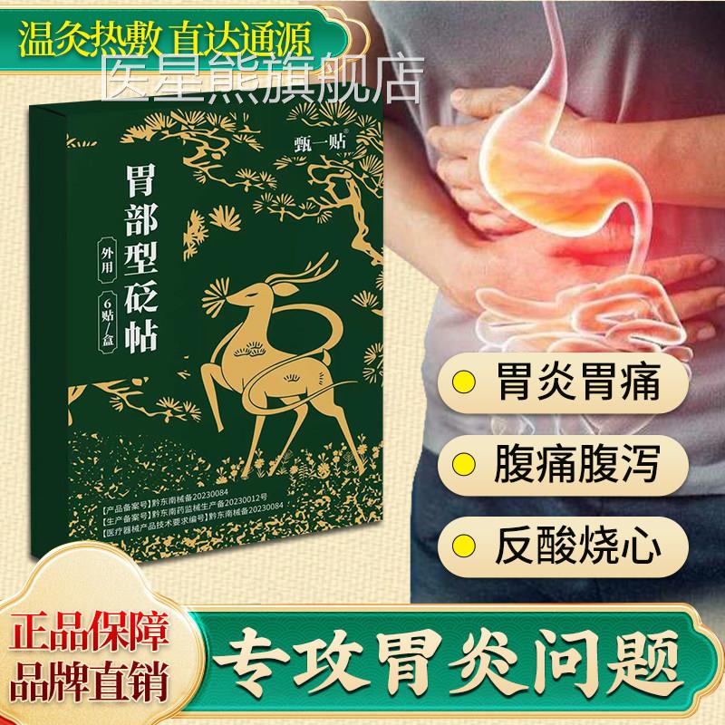 慢性胃炎远肚红外理疗贴子胃部慢性肠炎辅助治疗膏贴甄一贴正品医
