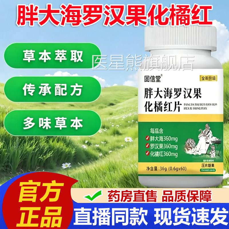 胖大海罗汉果化橘红片官方旗舰店正品草本植物萃药房直售取喉2VP