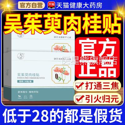 吴茱萸肉足贴正品御本植物萃取官方旗舰店通阳贴桂足部涌泉贴t7nx