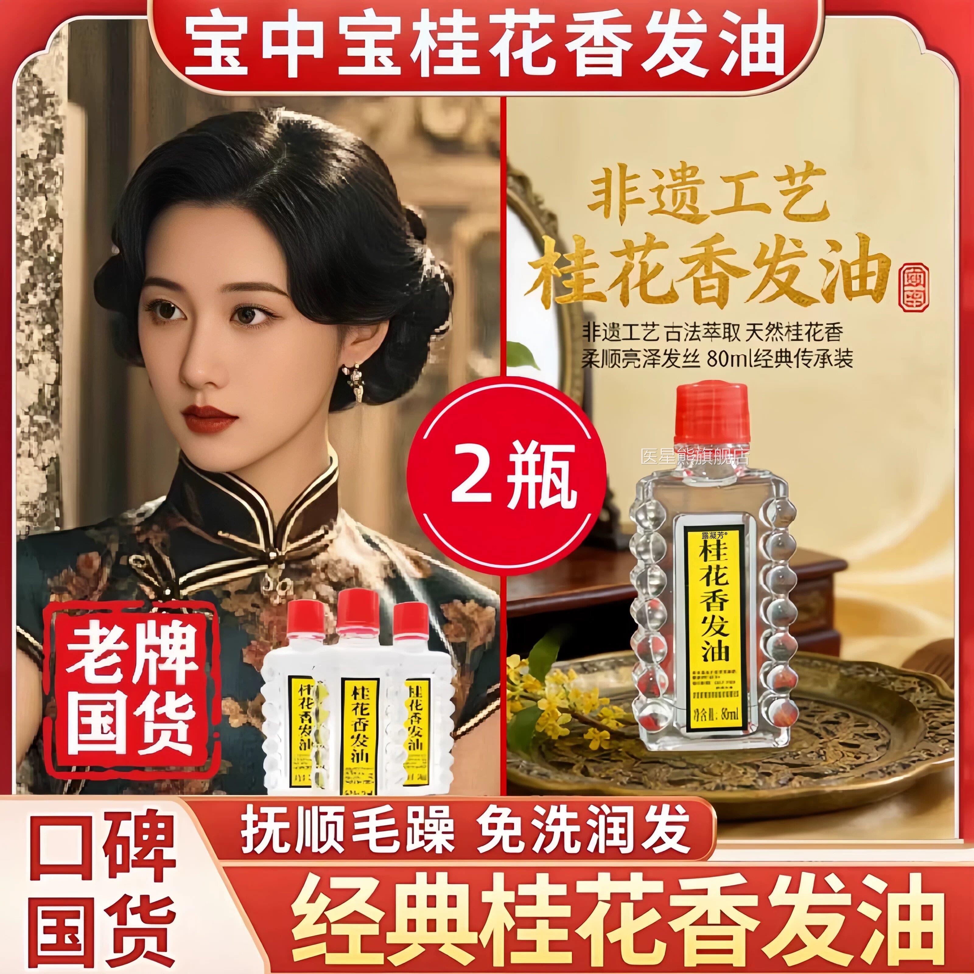 老国货宝油中宝桂花发油保湿护发精女改善防毛躁发尾柔顺梳头免洗