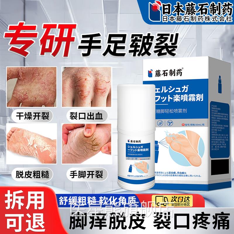 死脚后跟干裂起硬皮去皮足跟开裂真菌感染角化型脚气修复喷剂霜HB