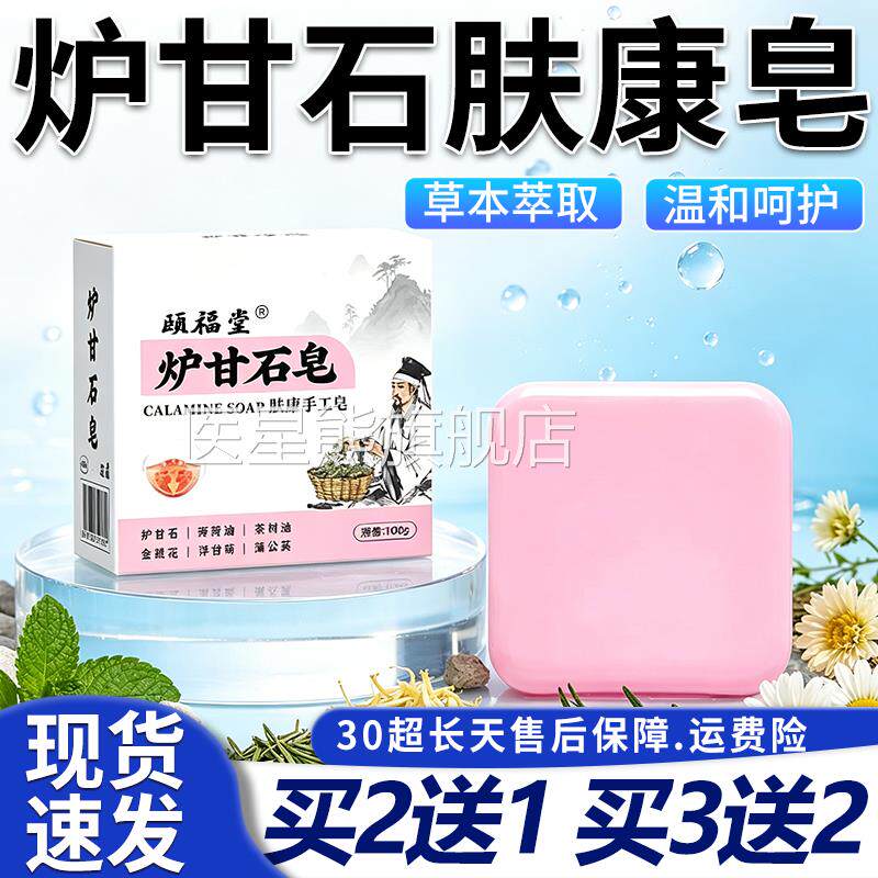 炉石肤康皂正品官方旗舰店草本萃取呵护肌肤外用手工香皂10甘0g盒