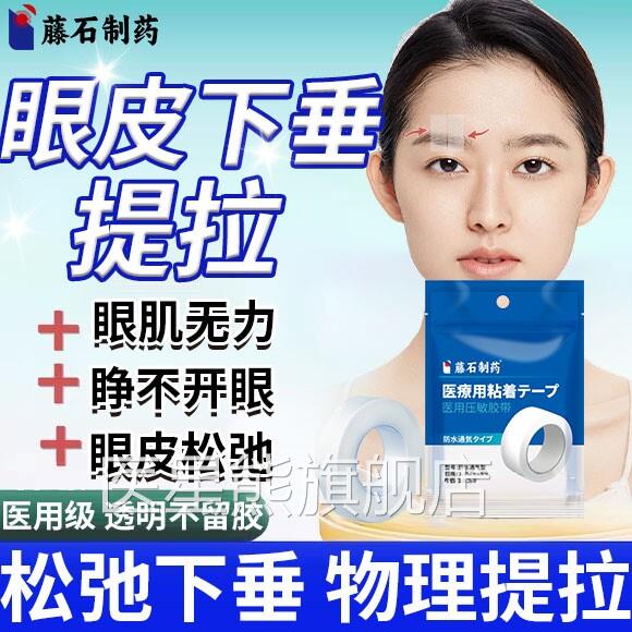 上眼皮下垂提拉眼贴眼角眼睛肌无大小眼神器紧致矫正贴医力用SK医