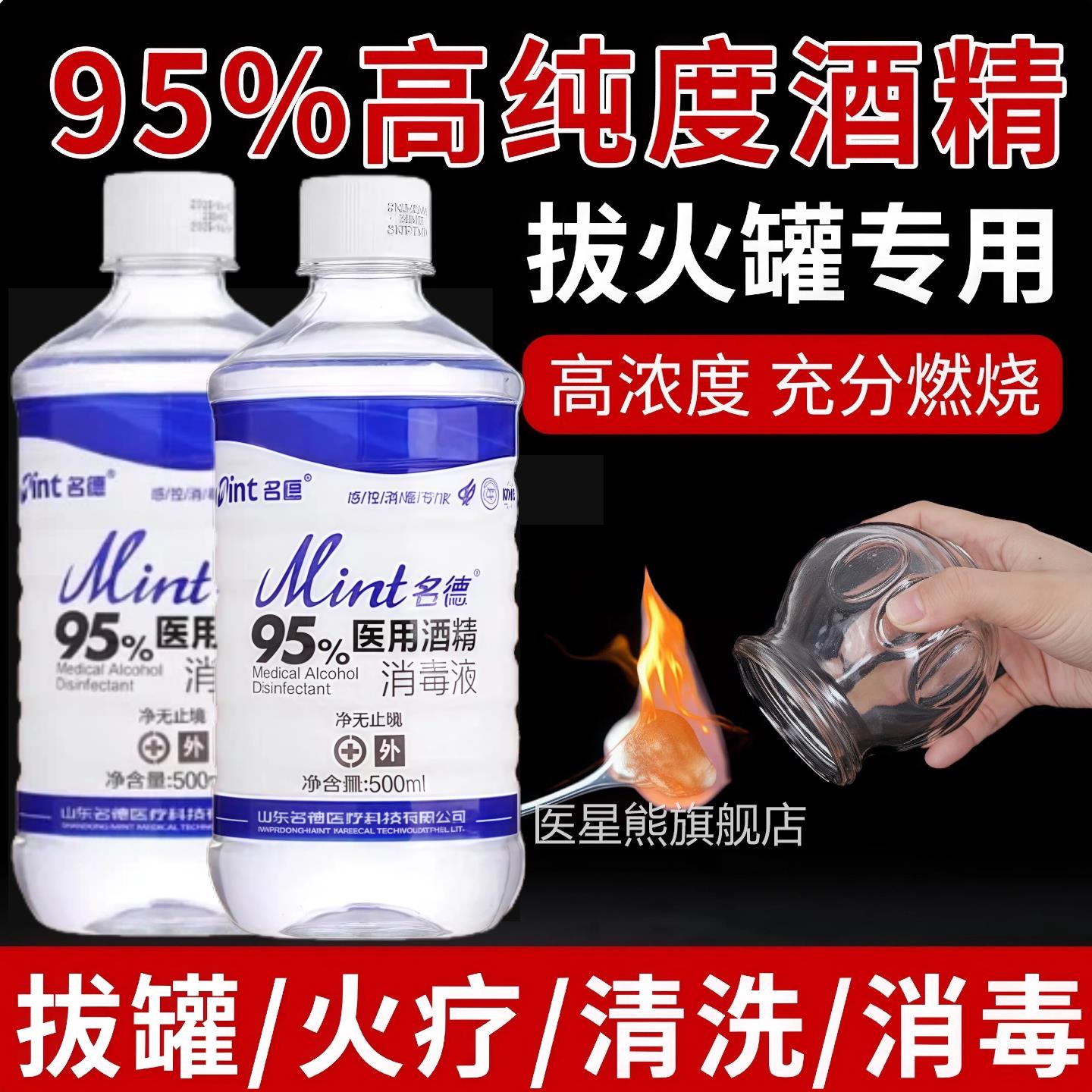 95%酒精拔火罐拔罐专用火疗美甲清洁95%乙醇燃料酒精剂火美锅店容