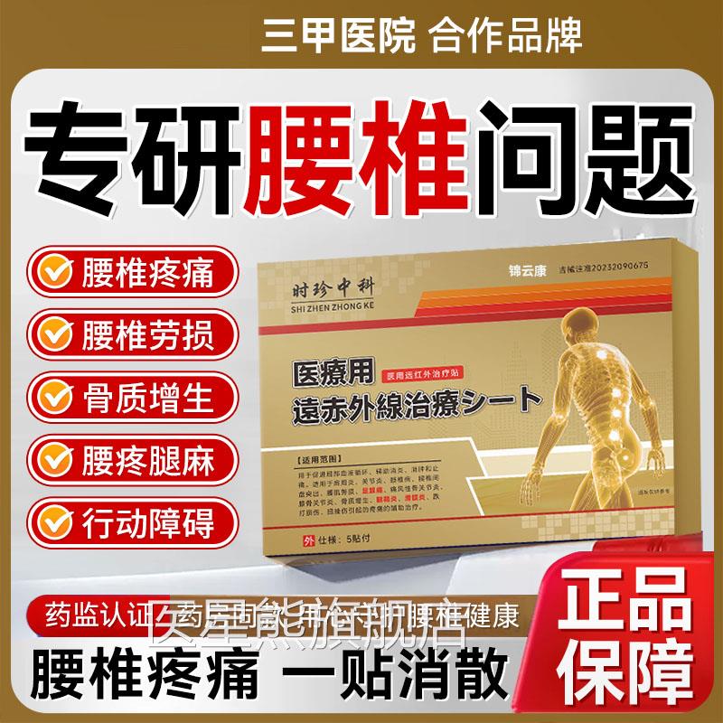 百远红外贴腰周间盘突出膝盖腿疼痛肩炎颈椎病肩止痛型劳损贴医星