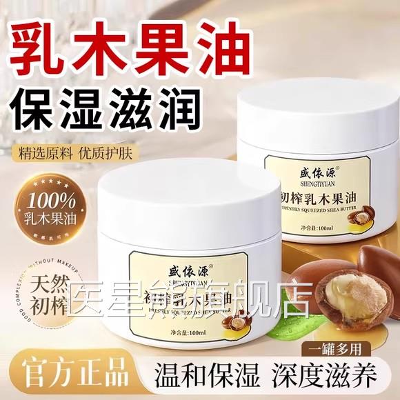 乳可木果油脂初榨天然护手霜滋润唇膏身体乳面霜护肤基础油全身用