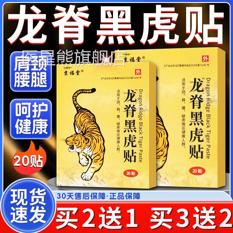 京福堂龙黑虎贴官方旗舰店肩颈腰腿古法老黑膏贴艾灸脊贴正品20贴