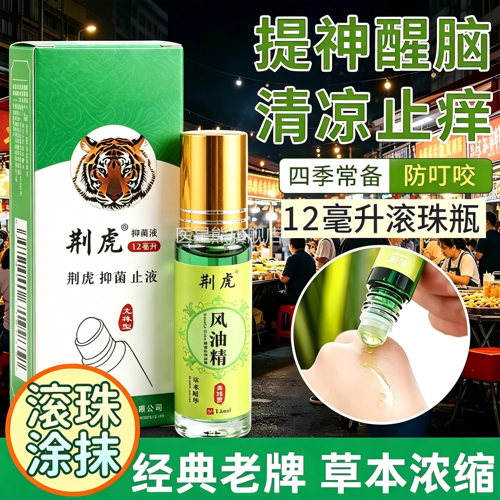 风油精老官牌子正品方旗舰店学生防困蚊虫叮咬提升醒脑风油精滚珠