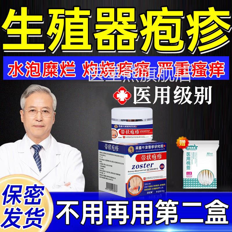 男士生殖器疱疹断药克膏 克星治疗疱立停泡特根效阴茎真菌感染日