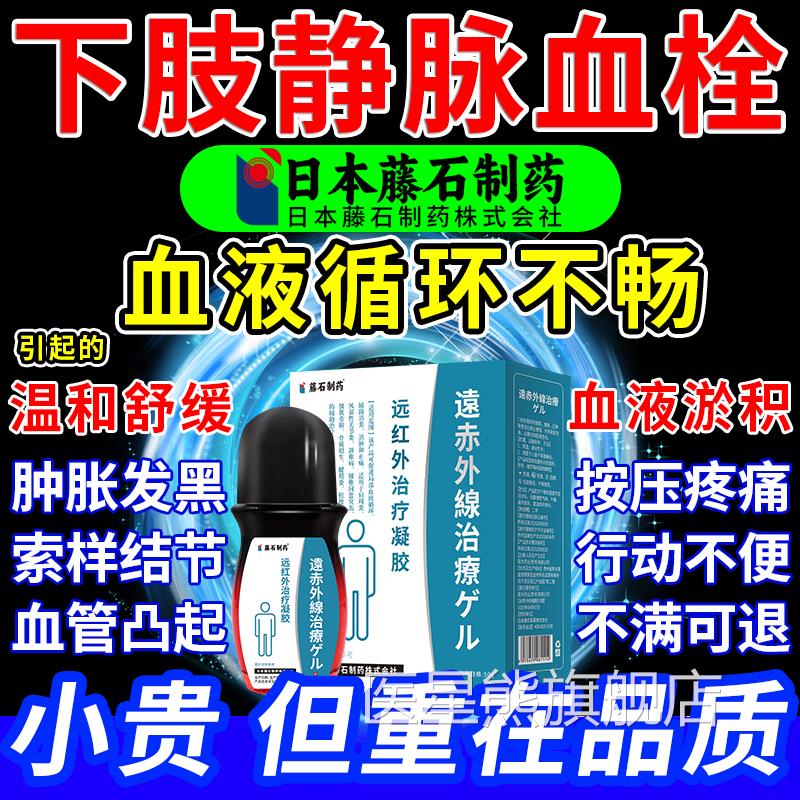 下肢小腿浅静脉血栓预防深静脉瘤炎曲张肿痛冷敷凝胶药房同售HB医