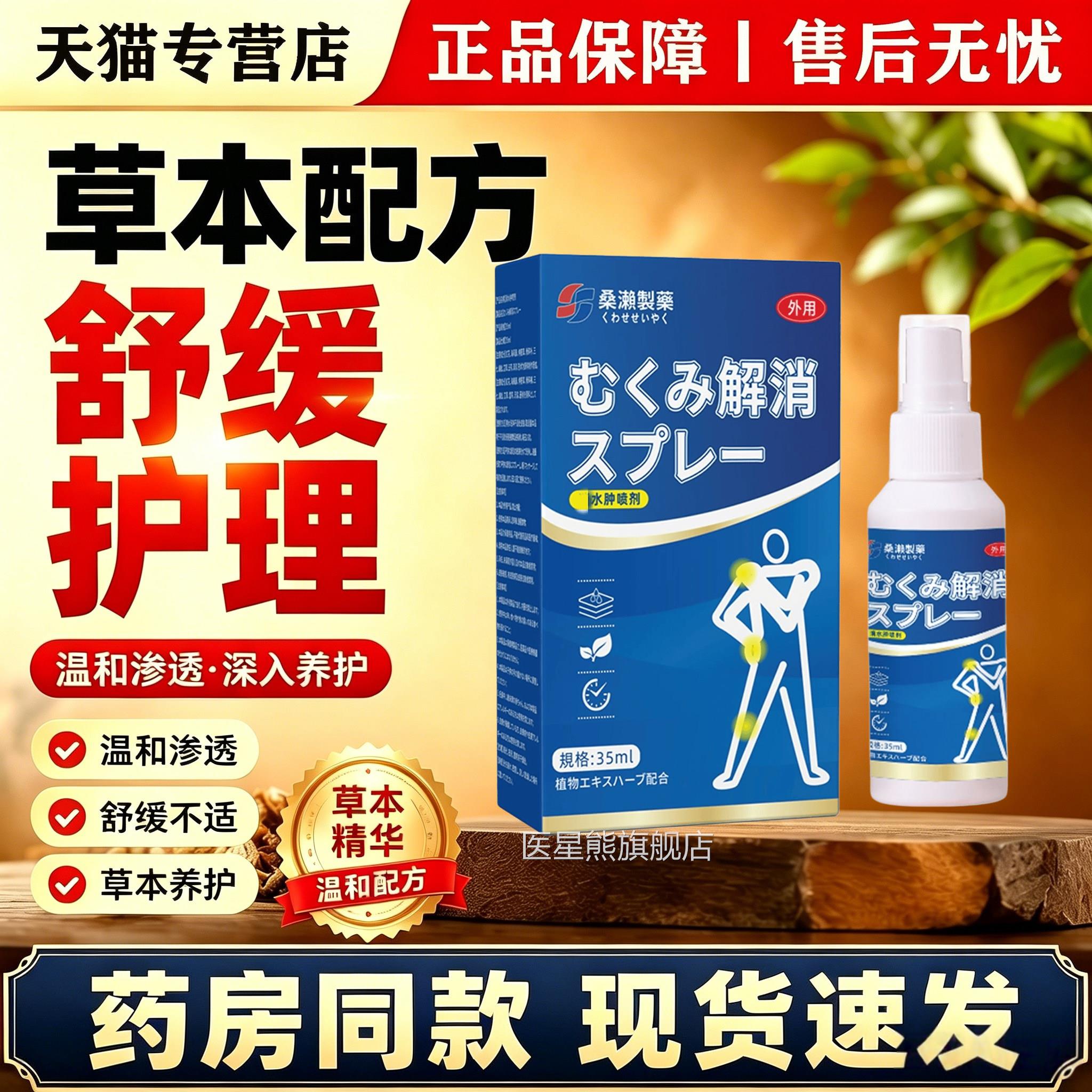 草本肢体温润护理喷肤剂天然植物萃取缓解下肢肌厚重闷胀腰腿喷雾