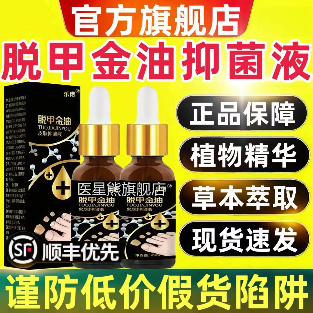 古脱甲金精油抑菌液医传官方旗舰店正品植本物草指趾甲护理液医星