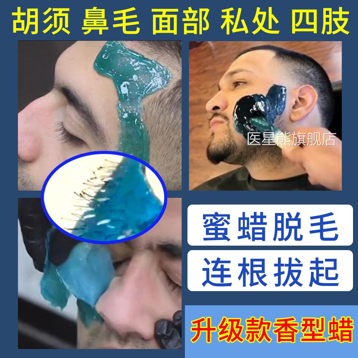蜜蜡脱毛男士脸部子膏蜡豆加热腋下拔胡神器凝胶正品官方旗舰店医