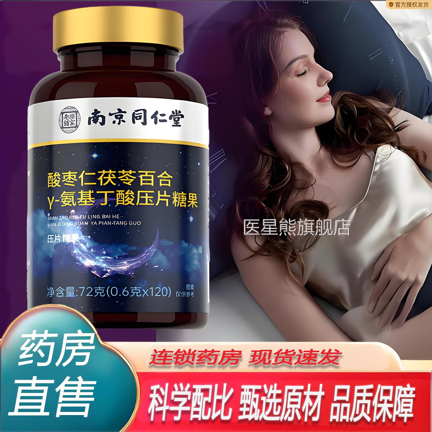 南京同仁堂乐家老铺品茯苓百合酸枣仁胶囊睡眠正官方旗舰店7KY医