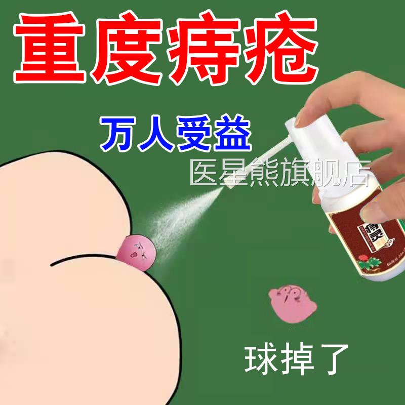 痔疮膏痔正品断去消疼痛神器男女性肛裂药膏根便血混合内外痔喷剂