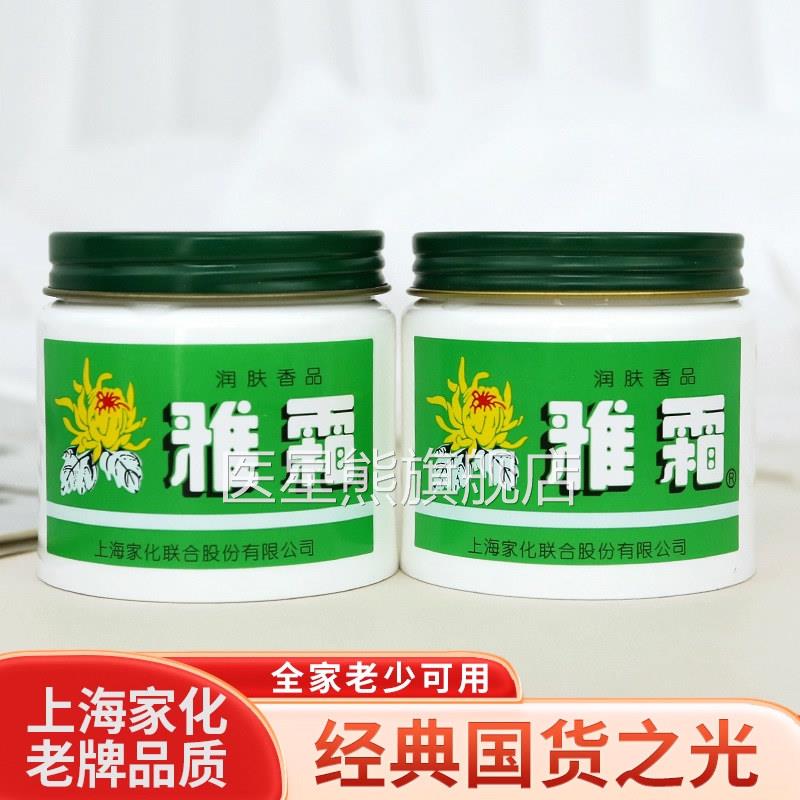 正品】【雅霜雪花膏补水保湿滋润面霜身体乳液正品老牌国货护肤品