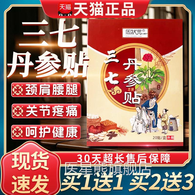 周元三七丹参贴旗状舰店正品颈椎肩周腰椎关节外用膏贴艾灸贴/W10
