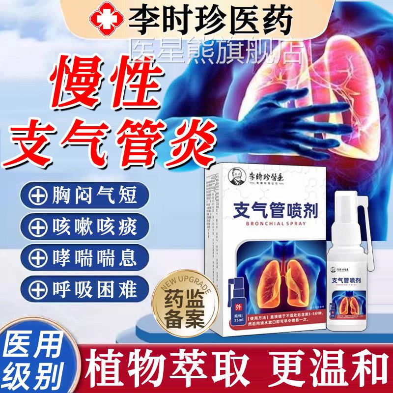 急慢性支气管炎止咳清肺化痰药贴咳嗽扩张过敏哮喘支雾气管喷剂TT