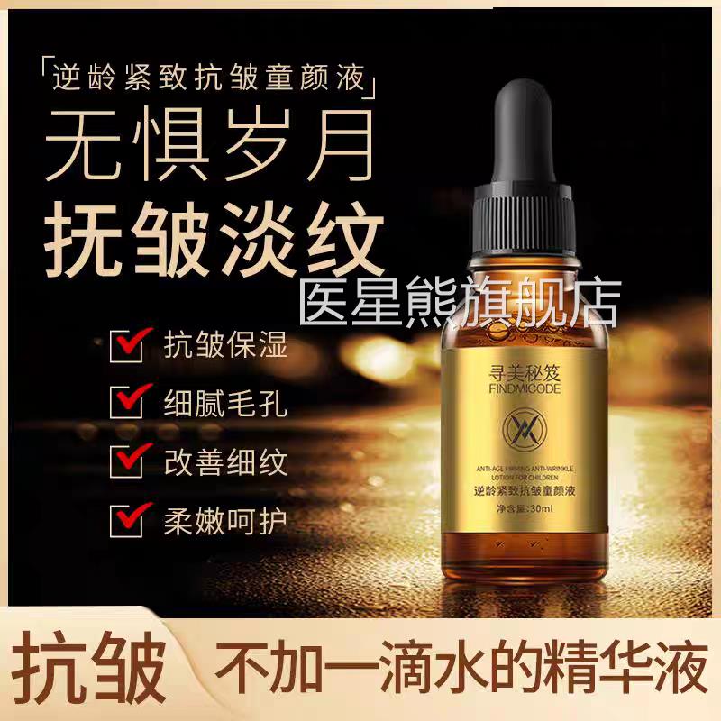 去皱纹抗提拉老紧致衰皱精华液品牌修复补水保湿淡纹乳正品官抗方