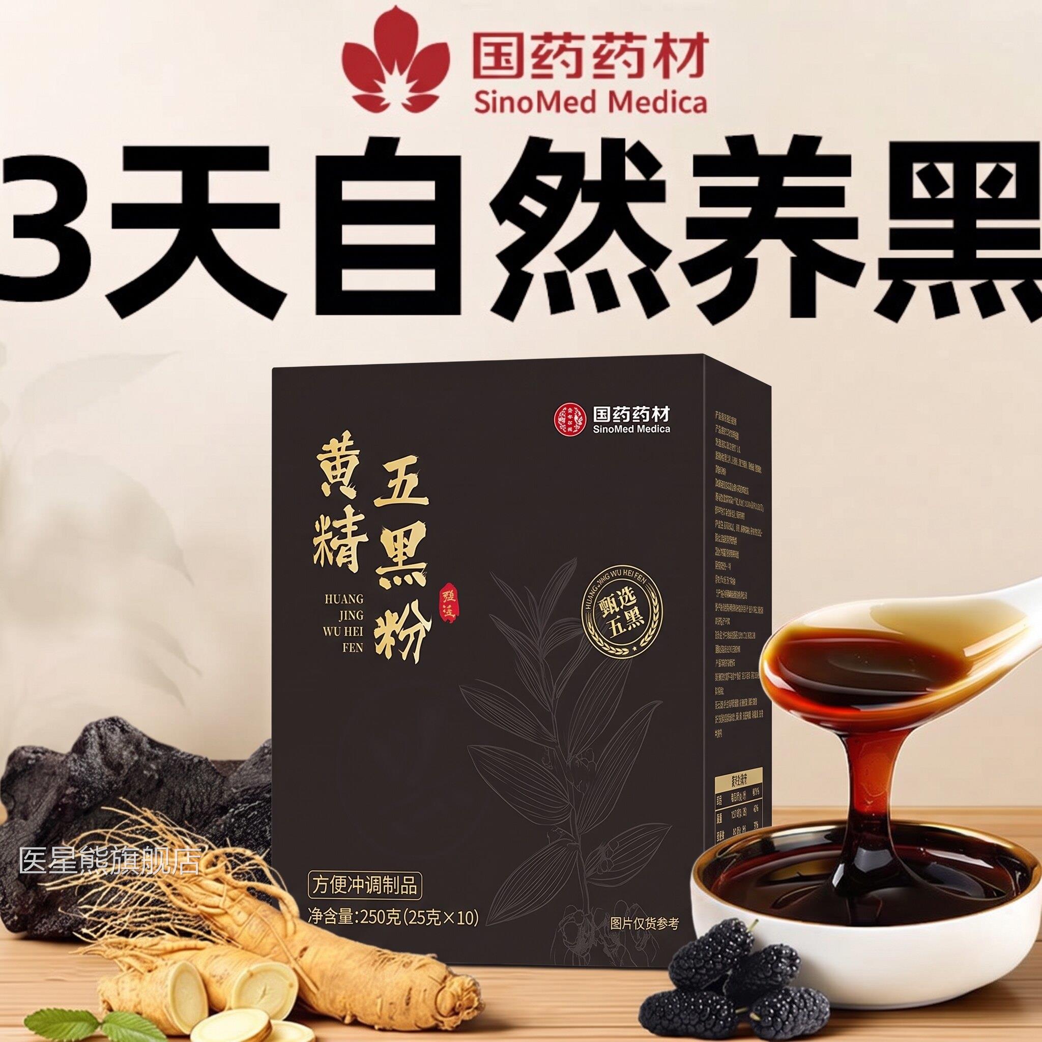 黄金五黑蒸粉九九晒桑葚黑豆饮养发调理男女黄精五黑粉官方旗舰店