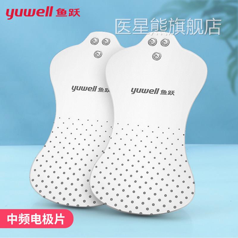 鱼跃低频脉冲理疗仪电疗仪家用按摩仪中频理疗仪用专电极贴片医星