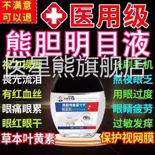 李珍熊胆明目滴眼液时官方旗舰店正品非日本眼睛干涩模糊看不清LL