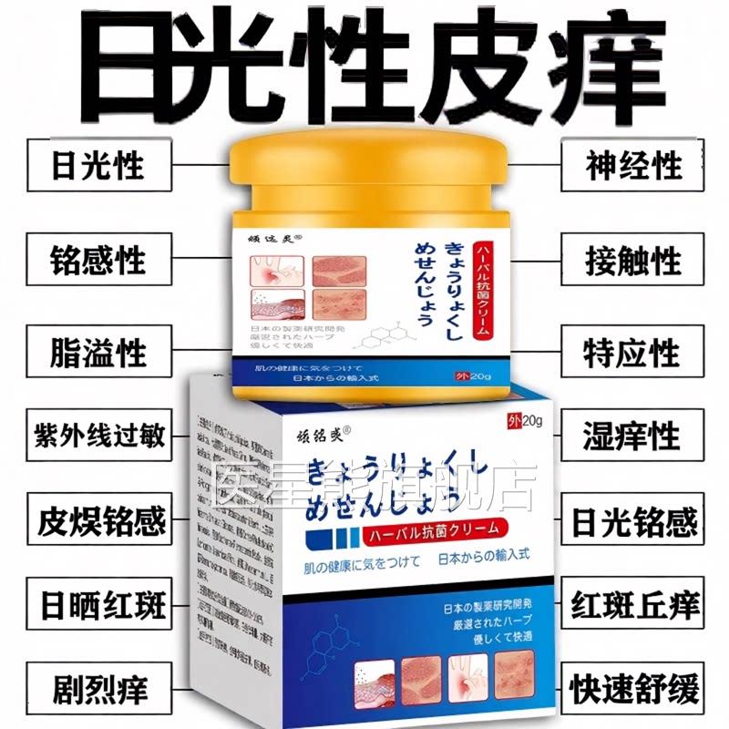 日光性皮痒紫外敏感皮肤酾伤专线用修护霜太阳酾伤皮肤发痒药膏yy