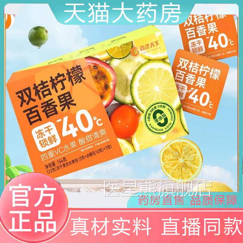 双桔柠檬百香果品冻干柠檬片水果茶独立包装冷泡茶官方旗舰正9FC