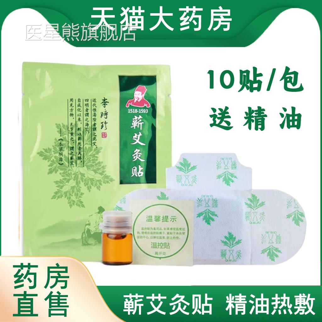 湖北李时珍蕲艾贴艾草颈椎暖贴精油颈椎肩颈热敷正品艾灸贴5c灸z