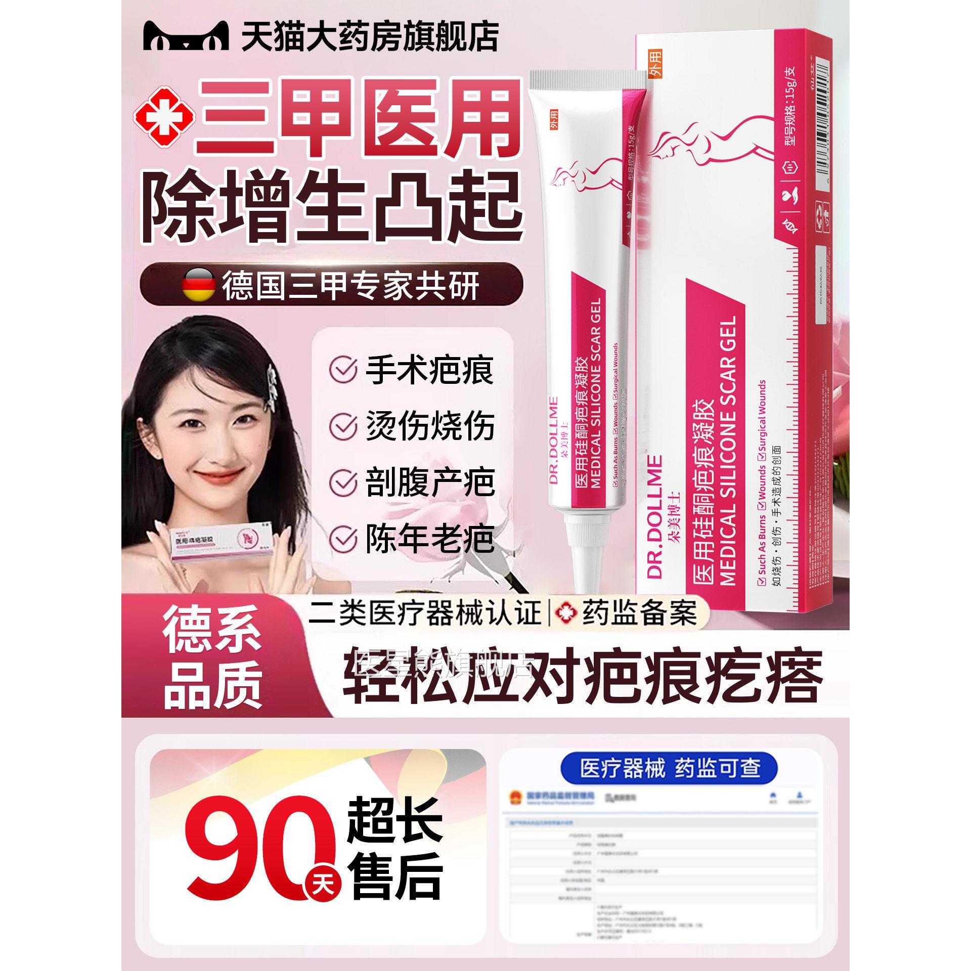 医用祛生疤膏去疤痕除疤修复增凸起剖腹产手术硅酮凝胶儿童摔烫伤
