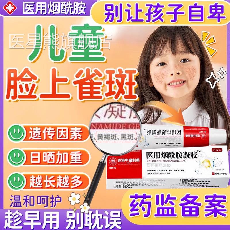 儿童脸上有长雀斑专用药膏祛童斑膏儿专用小孩霜医用烟酰胺凝胶UU