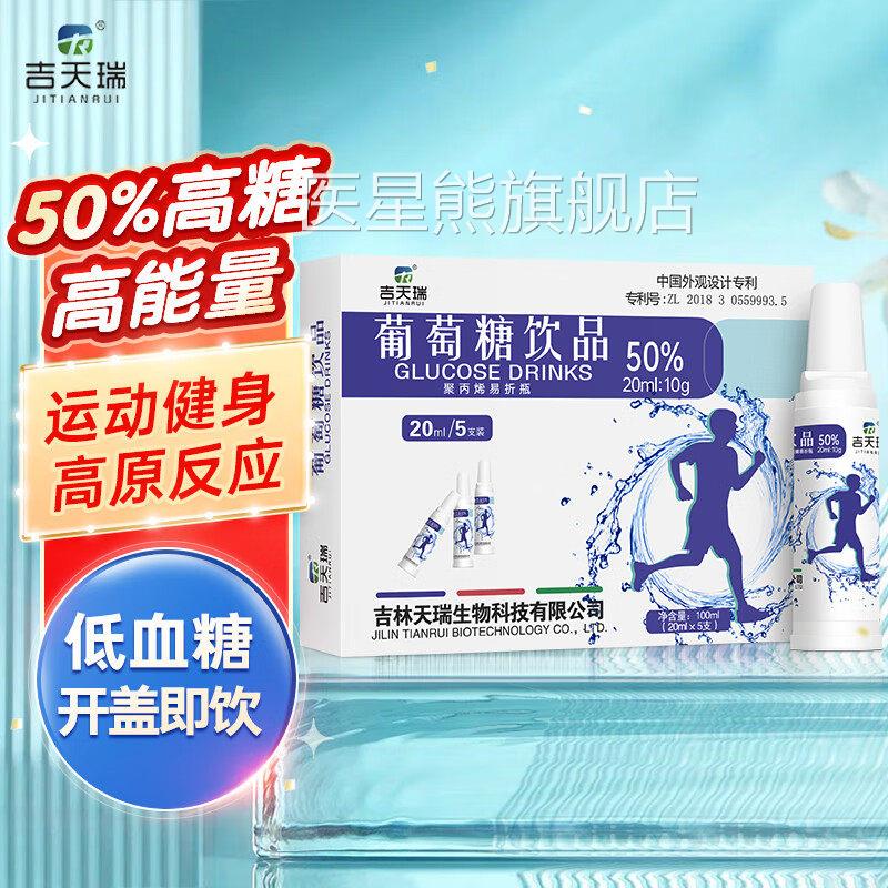 吉天瑞葡萄糖口服液体考中糖考专用葡萄体测体育补水液运动低血TQ