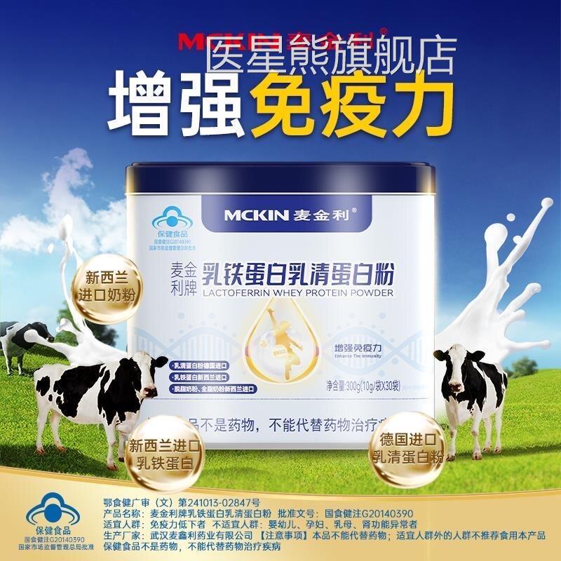 30袋独立包装麦白金利乳清蛋白质粉乳铁蛋提高免疫力大人旗舰店kf