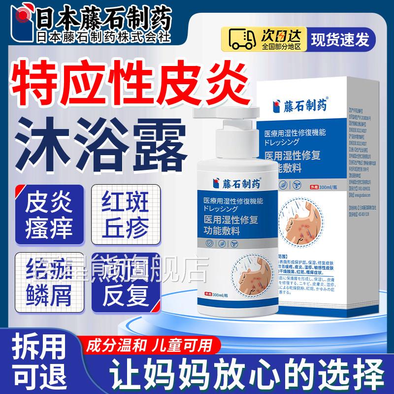 特应性皮炎身止痒沐浴露儿童体乳专用去保湿霜皮肤湿疹根顽固HB医