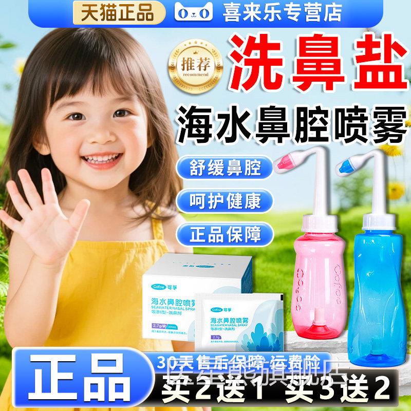 洗鼻洗盐海水海盐鼻腔喷雾官方旗舰店正品洗鼻器成人鼻剂20包/盒d
