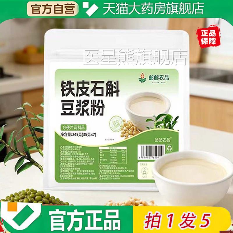 铁皮石斛豆浆粉巧农同款绿豆百合食婆养豆浆高蛋白早餐代餐粉1KY