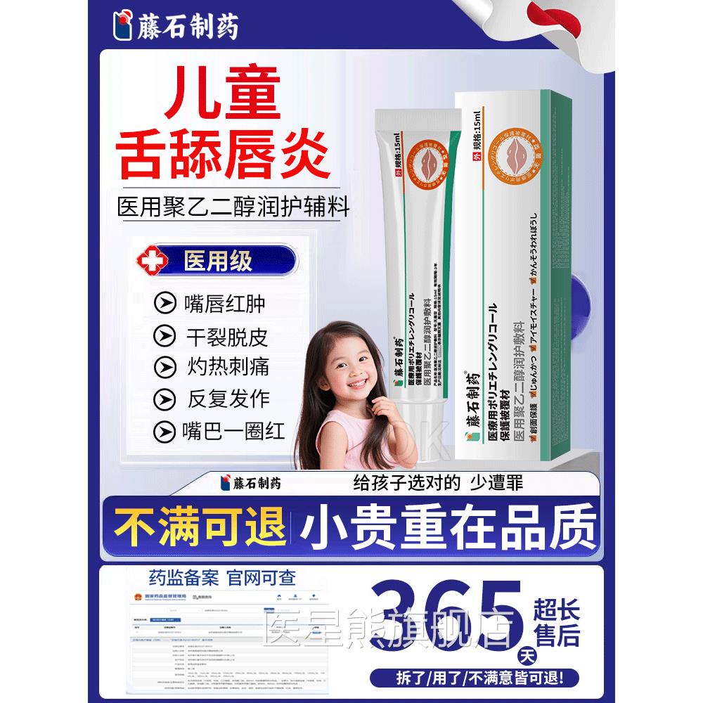小孩儿童舌舔唇炎专嘴用唇膏嘴唇防干裂脱皮巴一圈红凝胶医用型CA