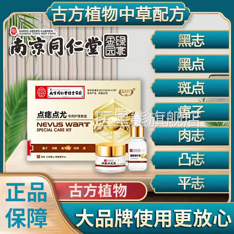 痣膏无疣痕正品旗舰店祛脸部黑痣水点液斑去尤点子专用神不痦留疤